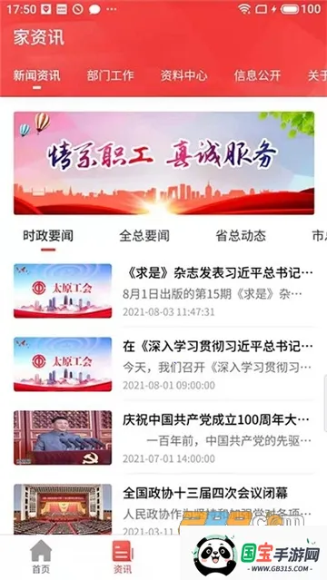 太原工会(工会职工服务端) 太原工会(工会职工服务端)