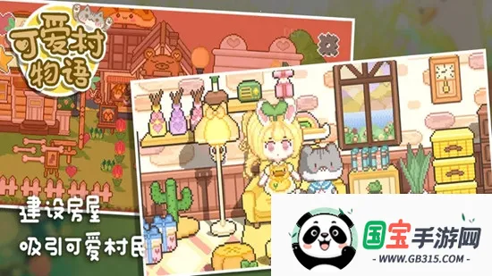 可爱村物语2025最新版本v0.9.2 官方正版截图2