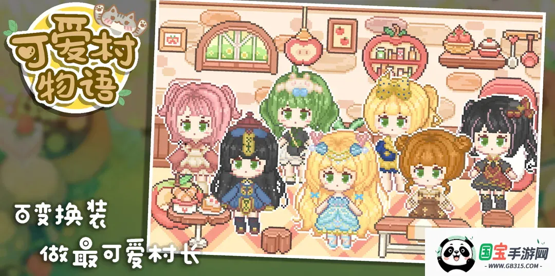 可爱村物语2025最新版本v0.9.2 官方正版截图1