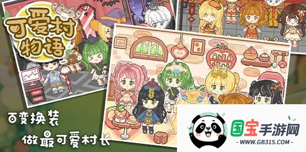 可爱村物语2025最新版本v0.9.2 官方正版截图4