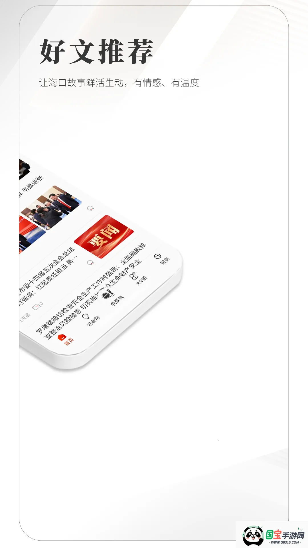 无限海口安卓版手机版v1.0.4 免费版截图2