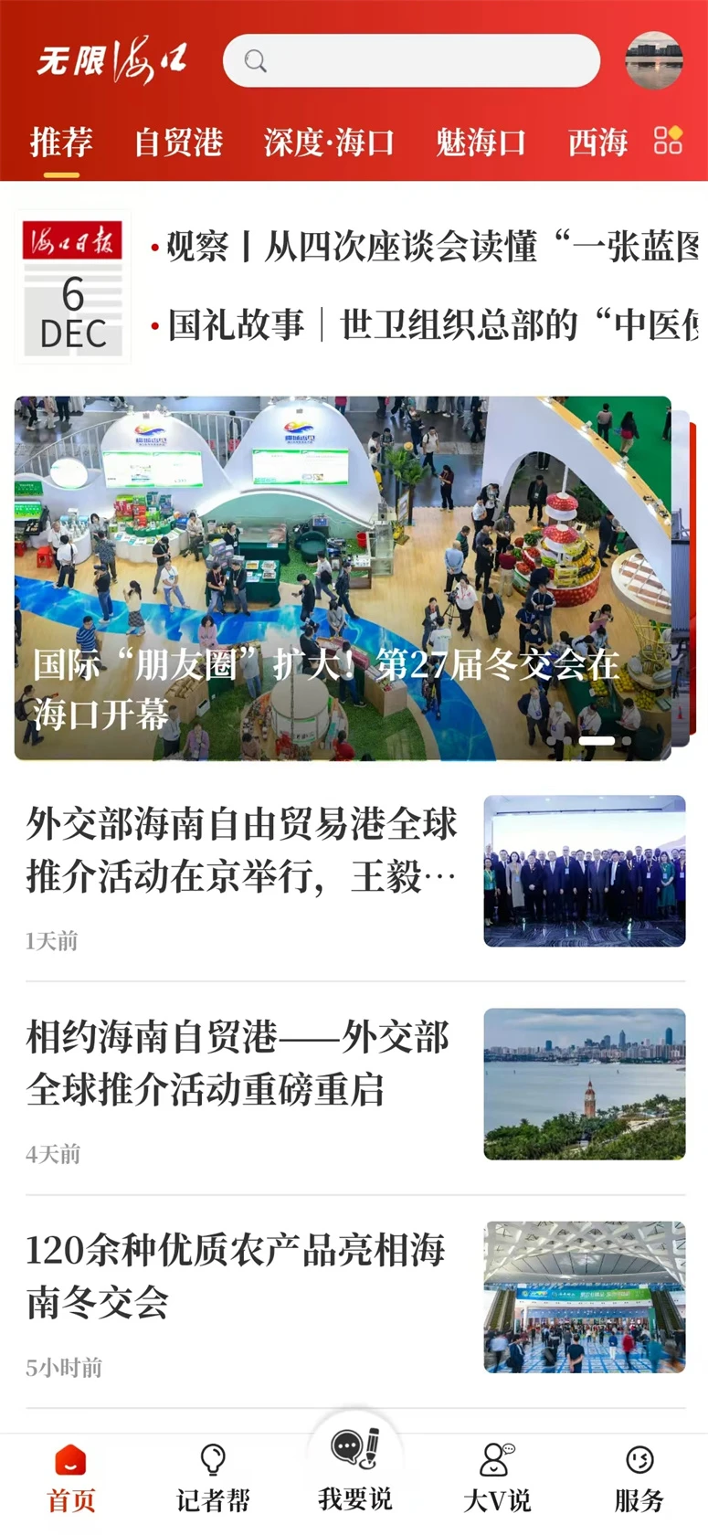 无限海口安卓版手机版v1.0.4 免费版截图4