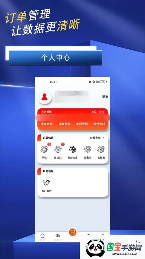 极智(汽配订货软件)v1.1.1 安卓版截图1