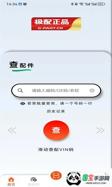 极智(汽配订货软件)v1.1.1 安卓版截图0