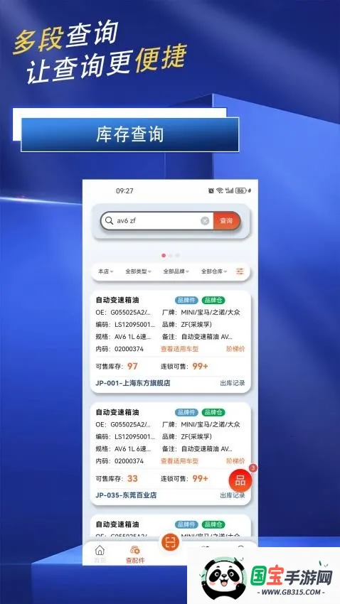 极智(汽配订货软件)v1.1.1 安卓版截图4