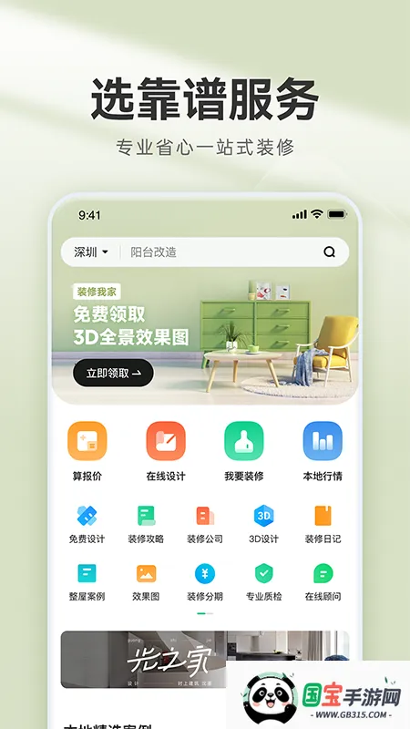 装修管家(装修服务平台)v2.8.7 官方正版截图4