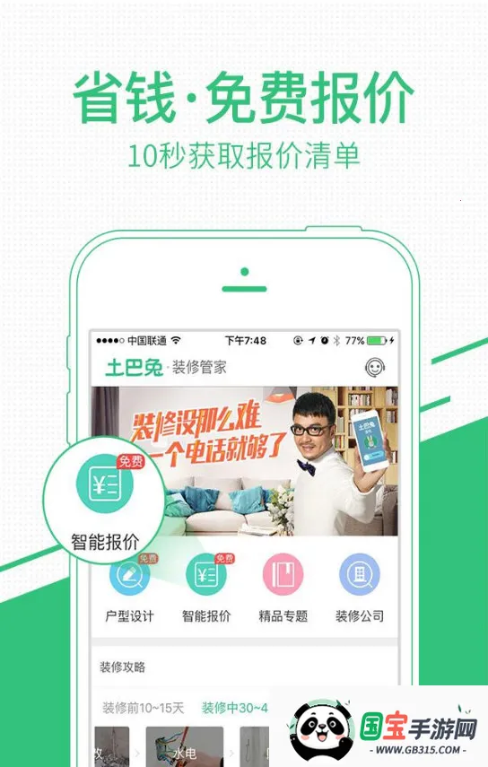 装修管家(装修服务平台) 装修管家(装修服务平台)