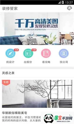 装修管家(装修服务平台)v2.8.7 官方正版截图2