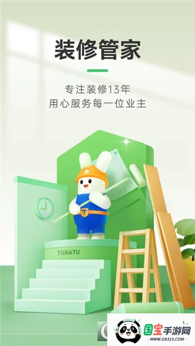 装修管家(装修服务平台)v2.8.7 官方正版截图0