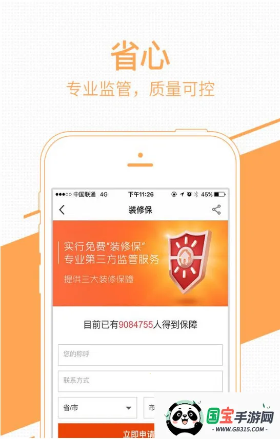 装修管家(装修服务平台) 装修管家(装修服务平台)