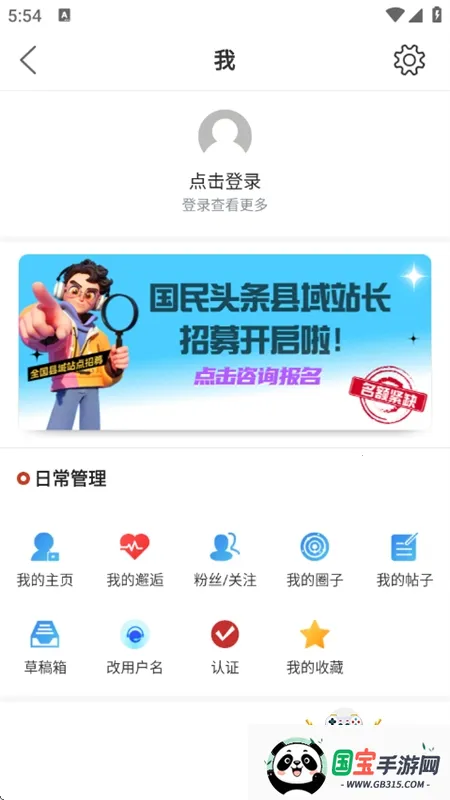 国民社区最新手机版v4.52 安卓版截图1