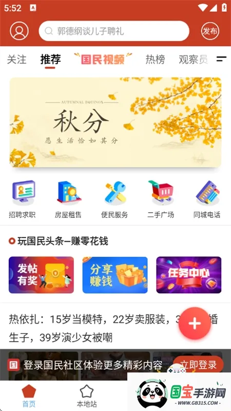 国民社区最新手机版v4.52 安卓版截图3