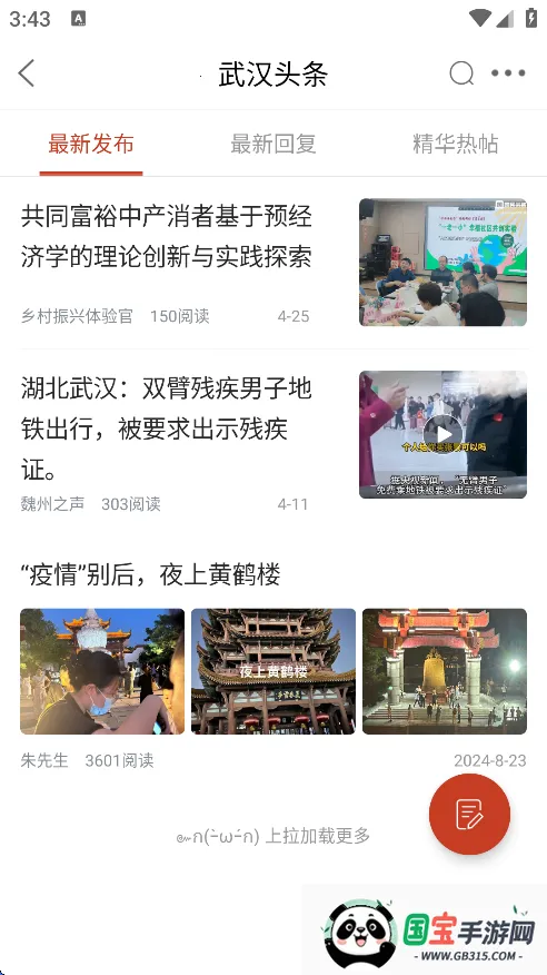 国民社区最新手机版v4.52 安卓版截图4