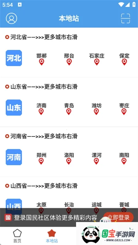 国民社区最新手机版v4.52 安卓版截图2