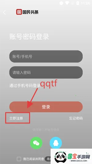 国民社区最新手机版 国民社区最新手机版