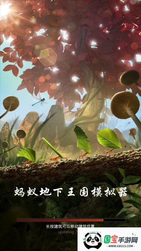 蚂蚁地下王国(蚂蚁模拟游戏) 蚂蚁地下王国(蚂蚁模拟游戏)