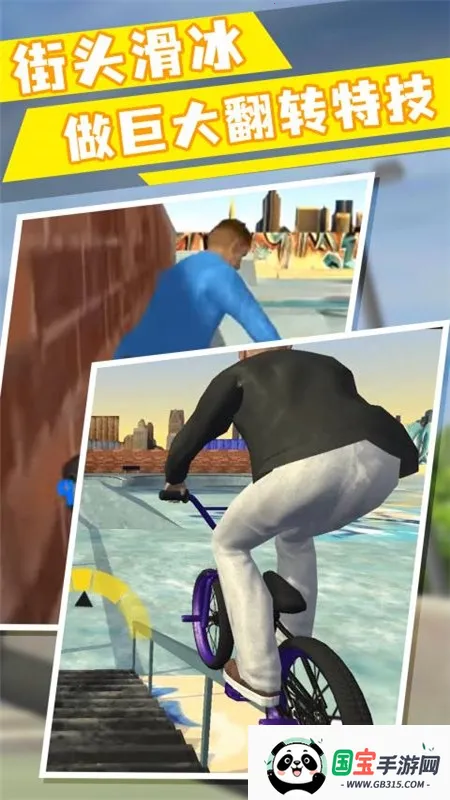 小轮车空间(小轮车模拟游戏)v1.025 手机版截图1