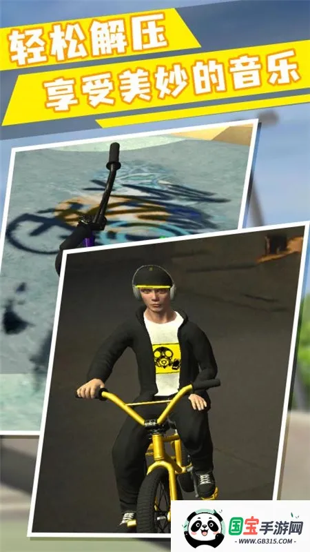 小轮车空间(小轮车模拟游戏)v1.025 手机版截图0