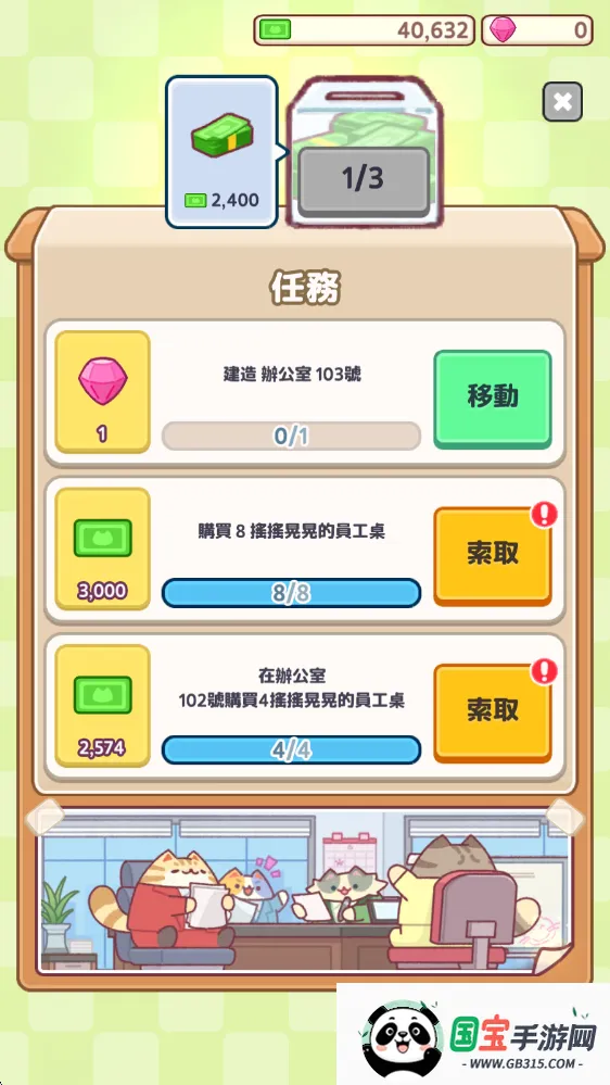 办公室猫咪2025官方最新版本 办公室猫咪2025官方最新版本