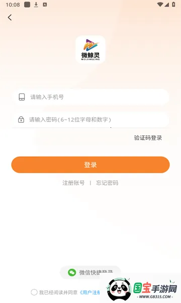 微鲸灵2025下载安装V1.0 手机版截图0