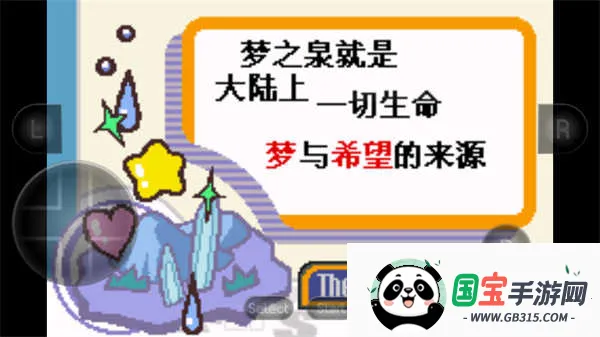 星之卡比梦之泉安卓版手机版v1.0.0 手机版截图1