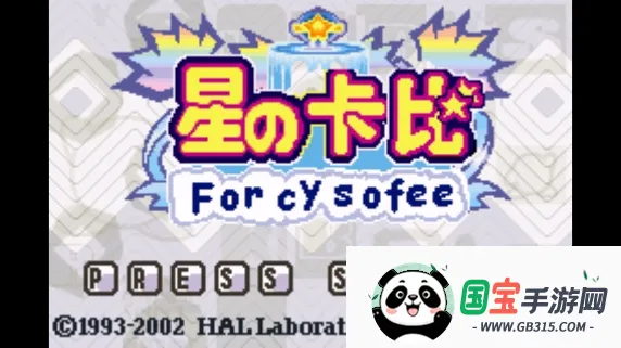 星之卡比梦之泉安卓版手机版v1.0.0 手机版截图0