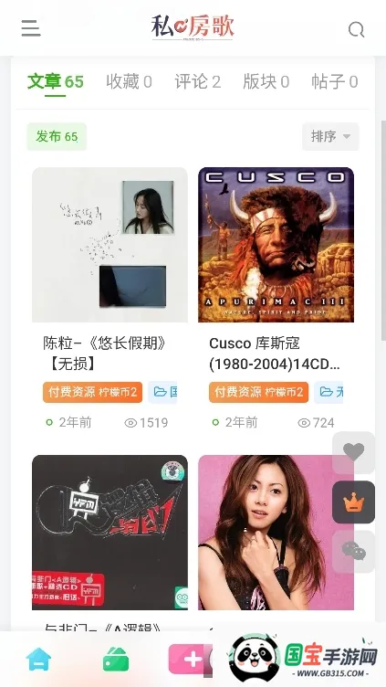 私房歌(音乐分享平台)v1.0.0 官方正版截图0