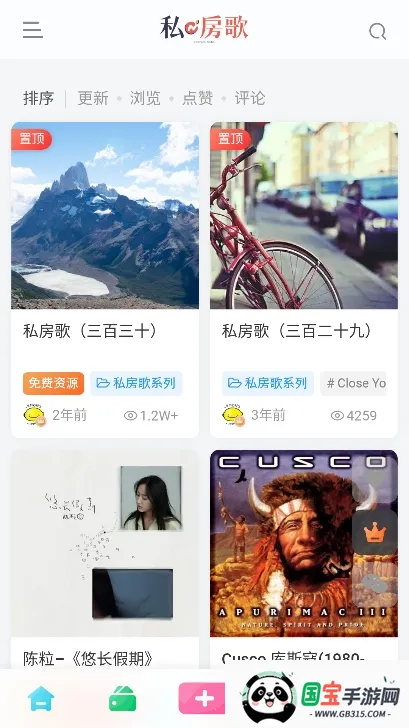 私房歌(音乐分享平台)v1.0.0 官方正版截图3