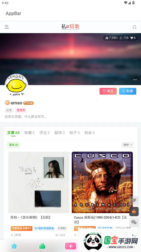 私房歌(音乐分享平台)v1.0.0 官方正版截图4