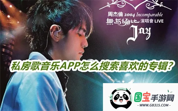 私房歌(音乐分享平台) 私房歌(音乐分享平台)