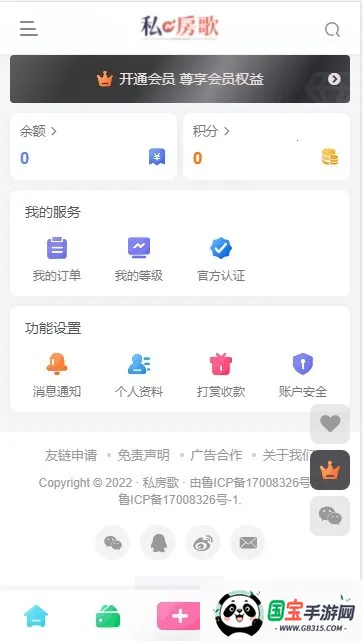 私房歌(音乐分享平台) 私房歌(音乐分享平台)