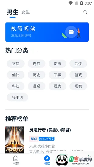 极简阅读(小说阅读软件)v2.0 手机版截图4