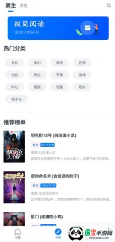 极简阅读(小说阅读软件)v2.0 手机版截图3