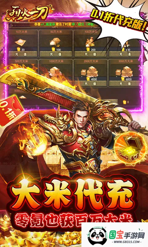 烈火一刀安卓版手机版v2.2.01 安卓版截图0