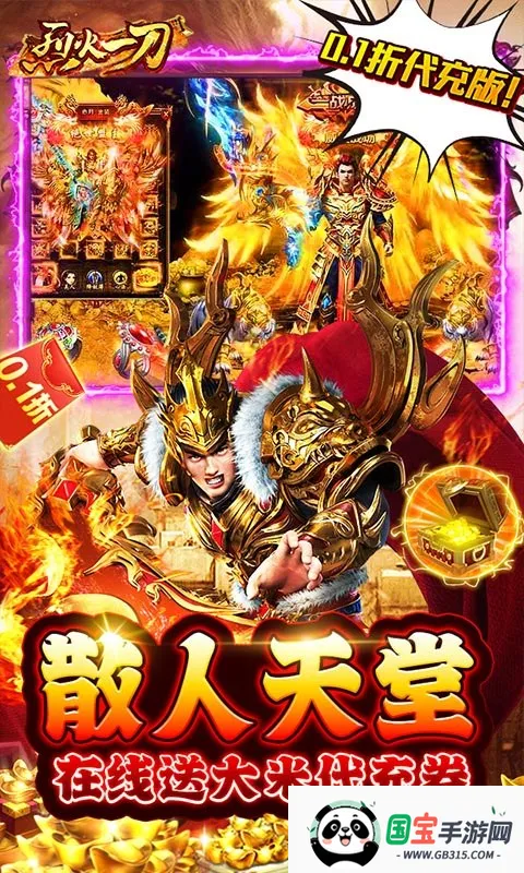 烈火一刀安卓版手机版v2.2.01 安卓版截图1