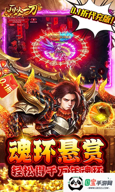 烈火一刀安卓版手机版 烈火一刀安卓版手机版