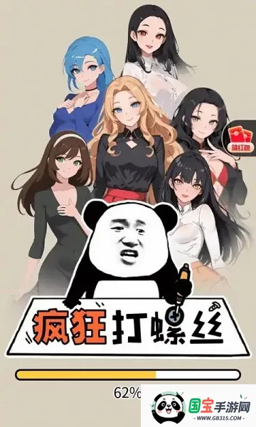 疯狂打螺丝(打螺丝模拟经营游戏) 疯狂打螺丝(打螺丝模拟经营游戏)