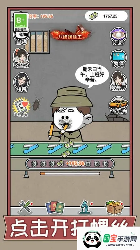 疯狂打螺丝(打螺丝模拟经营游戏)v1.0 免费版截图2