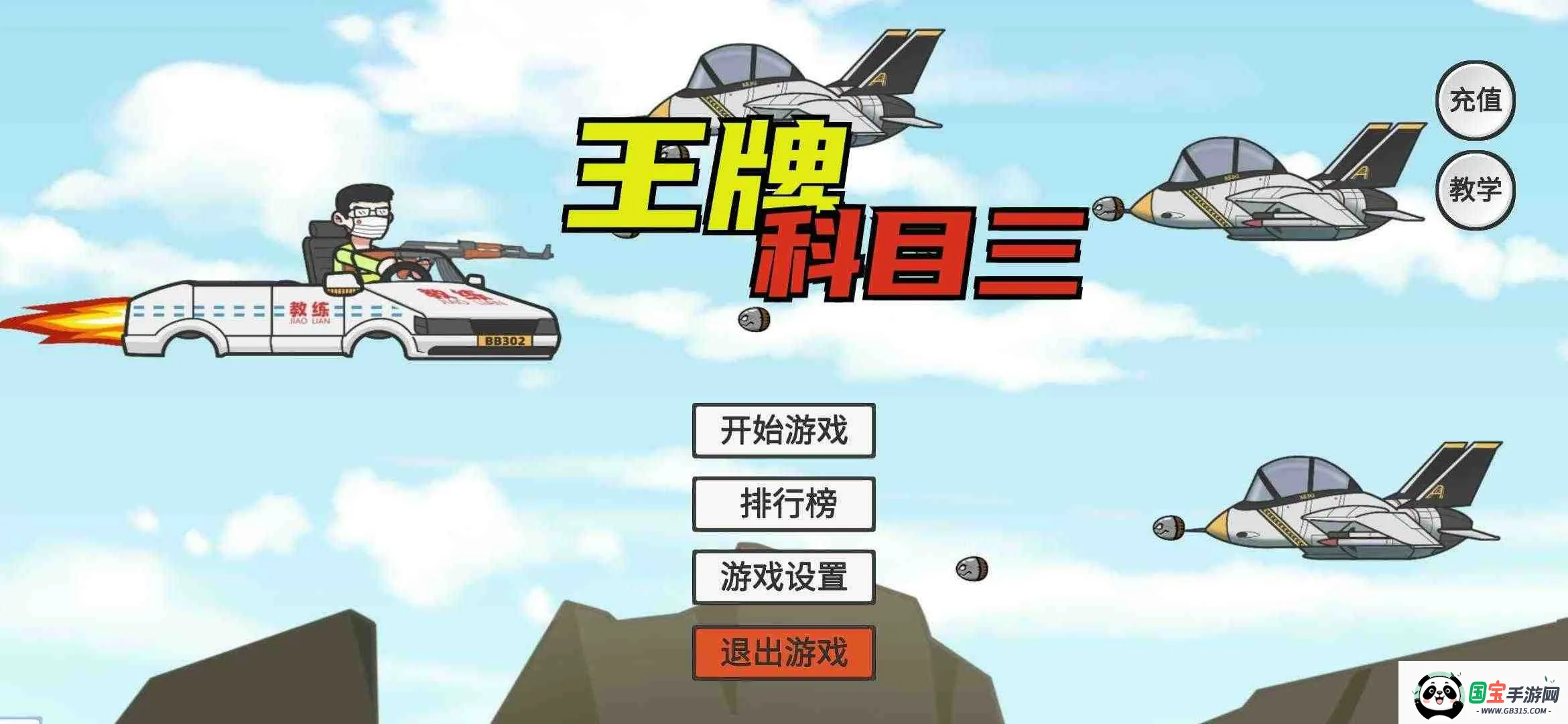 王牌科目三2025官方最新版本v1.0 免费版截图3