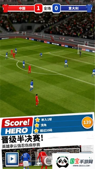 足球英雄(足球竞技手游)v3.30 安卓版截图2