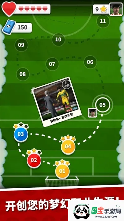 足球英雄(足球竞技手游)v3.30 安卓版截图0