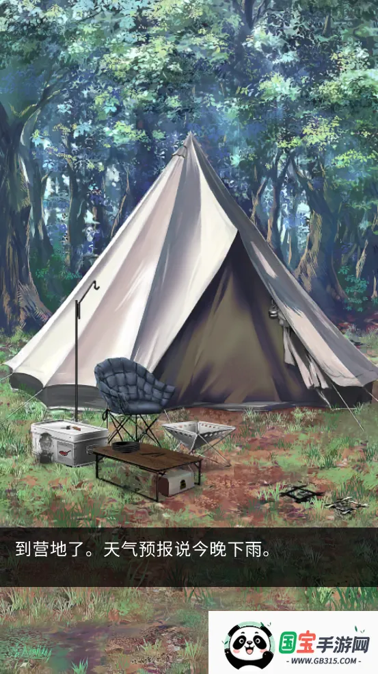 雨天露营(解谜冒险游戏)v1.0.0 手机版截图0