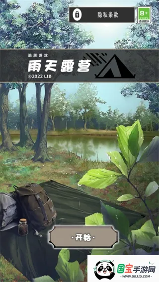 雨天露营(解谜冒险游戏) 雨天露营(解谜冒险游戏)