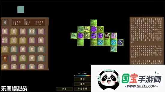 东周模拟战(东周模拟策略游戏)v0.6 免费版截图1