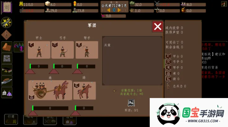 东周模拟战(东周模拟策略游戏)v0.6 免费版截图3