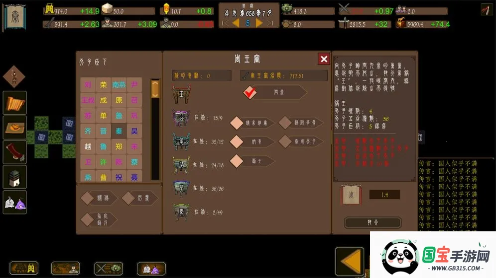 东周模拟战(东周模拟策略游戏)v0.6 免费版截图2