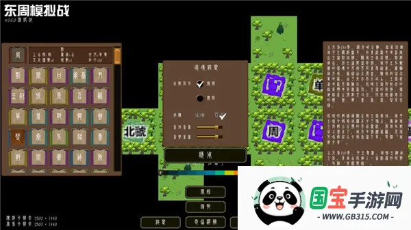 东周模拟战(东周模拟策略游戏) 东周模拟战(东周模拟策略游戏)