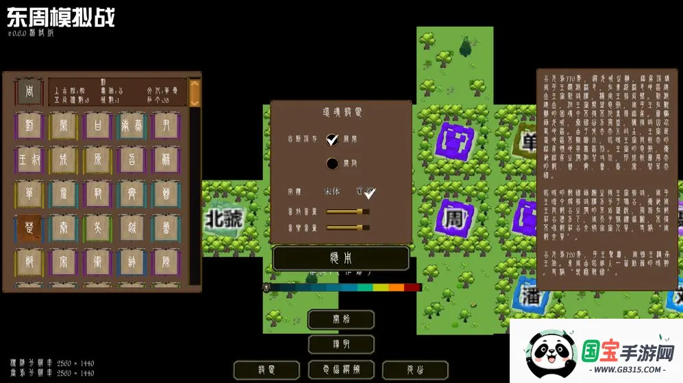 东周模拟战(东周模拟策略游戏)v0.6 免费版截图4