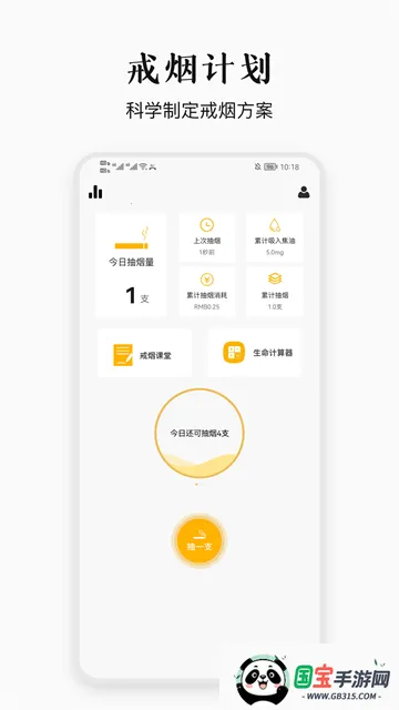 今日戒烟(戒烟辅助软件)v2.5 安卓版截图4