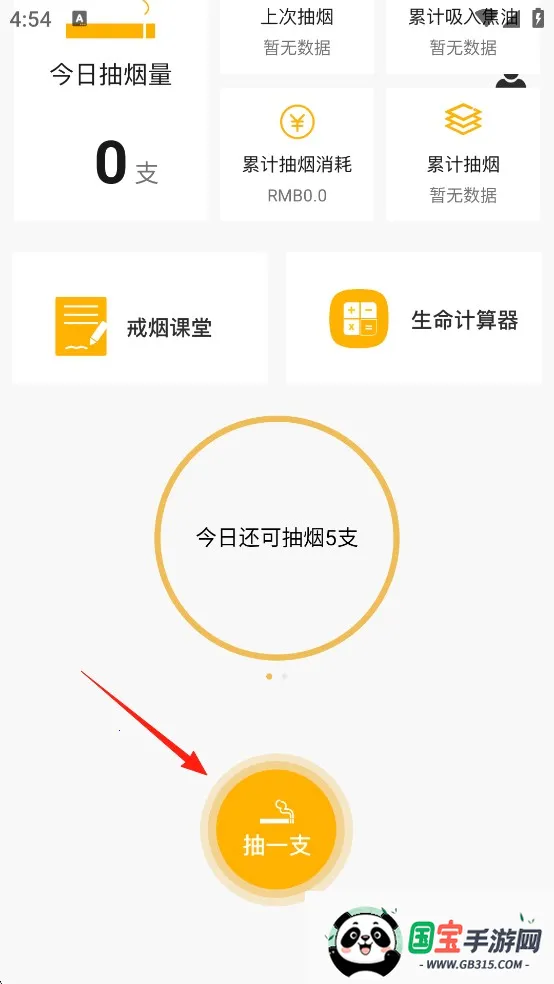 今日戒烟(戒烟辅助软件) 今日戒烟(戒烟辅助软件)
